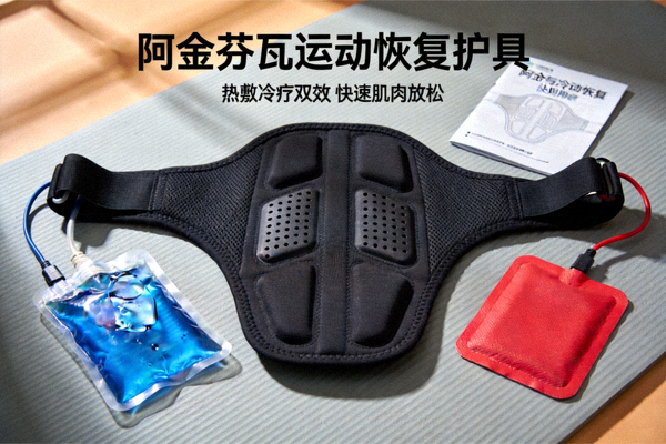 阿金芬瓦热敷与冷疗运动恢复护具，用于肌肉放松